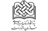 انتشارات پژوهشگاه فرهنگ و اندیشه اسلامی